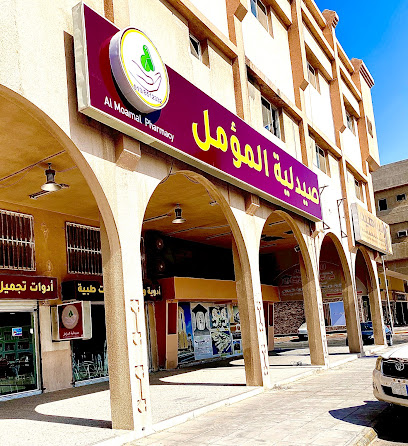 Al Moamal Pharmacy - Al Qatif - +966 54 835 5733
