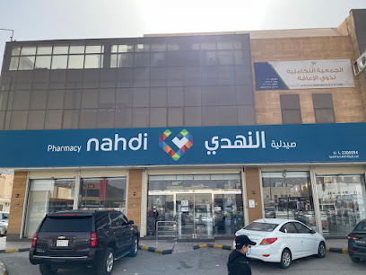 Nahdi pharmacy | صيدليه النهدى - Riyadh - +966 9200 24673