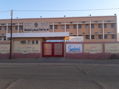Al-Miqdad Bin Amr Intermediate School - Tabuk -