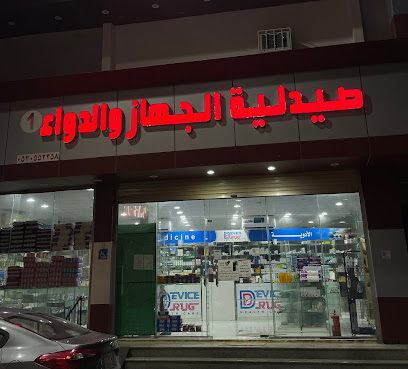 صيدلية الجهاز والدواء - Alfaijah -