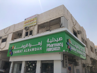 Zahrat Al Rawdah Pharmacy 331 صيدلية زهرة الروضة - Buraydah - +966 800 124 0331