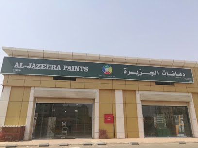 معرض دهانات الجزيرة - Khamis Mushait - +966 56 404 2444