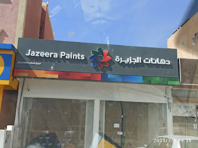 دهانات الجزيرة - Jazeera Paints معرض الحضن ( وكيل ) - Najran - +966 800 123 1233