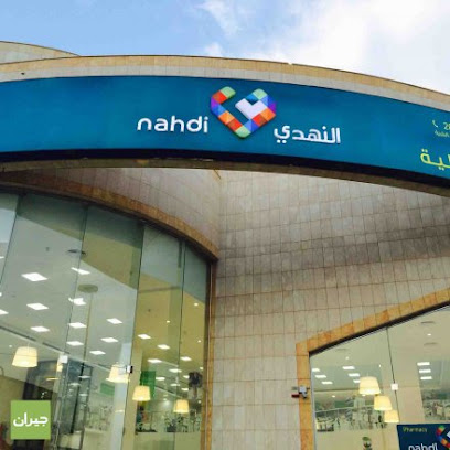 صيدلية النهدي - Yanbu - +966 9200 24673