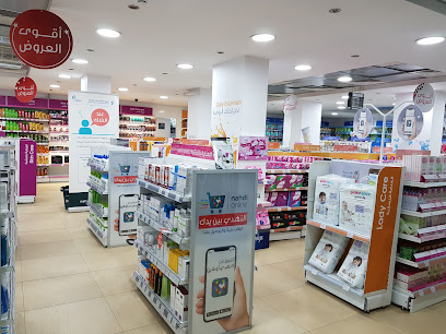 Nahdi pharmacy | صيدليه النهدى - Riyadh - +966 9200 24673