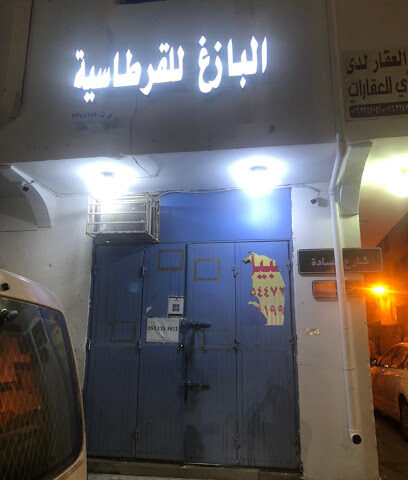 مكتبة البازغي - Buraydah - +966 50 548 2935