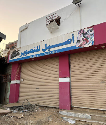 استديو اصيل لتصوير الفوتغرافي - Abu Arish - +966 55 267 6770