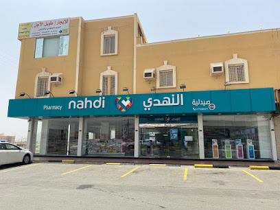 Nahdi pharmacy | صيدليه النهدى - AlTaei - +966 9200 24673