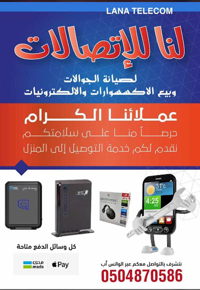 لنا لصيانة الجوالات وبيع الالكترونيات - Saudi Arabia|abuairsh 84717|An Nahdah|King Abdulaziz St
