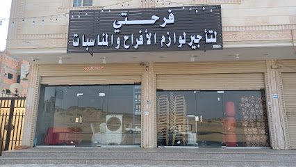 فرحتي لتأجير لوازم الأفراح والمناسبات ولي العهد فرع2 - يزيد بن الاسود - +966 55 365 4026