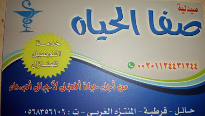 صيدلية مسك - Hail - +966 56 835 6106