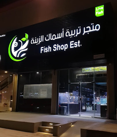 متجر تربية أسماك الزينة | Fish Shop EST - Dammam - +966 56 227 7229
