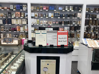 Deraah Perfume Store - Mecca - +966 800 118 6666