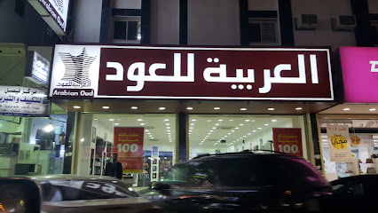 العربية للعود |Arabian Oud - Tabuk - +966 9200 09692