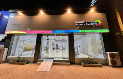 دهانات الجزيرة - Jazeera Paints معرض الاشرافية ( وكيل ) - Unayzah - +966 800 123 1233