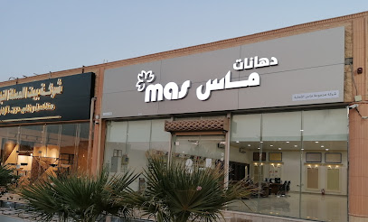 دهانات ماس MAS PANTS - Unayzah - +966 16 365 0572