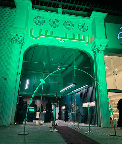 عطور رسيس | Rasees Perfumes‏‎‎‎ - Buraydah - +966 59 976 3487
