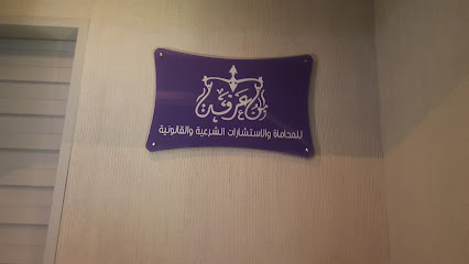 Ben Arfa Law Firm - Riyadh - +966 9200 21288