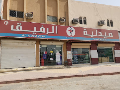 صيدلية الرفيق - Ad Dilam - +966 11 541 5626