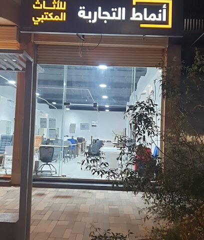 مؤسسة انماط التجارية - Buraydah - +966 50 058 4324