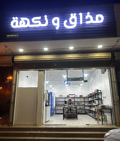 مذاق ونكهة - Tabuk - +966 57 713 4178
