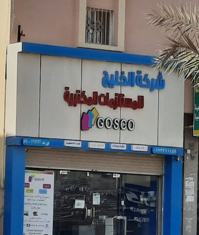 شركة الخليج للمستلزمات المكتبية Gulf Office Supplies Co - Jazan - +966 17 331 1153