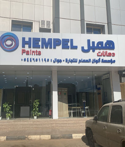 دهانات همبل مؤسسة الوان السماح للتجارة - Tabuk - +966 54 465 1195