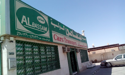 Albassami international business group company شركة مجموعة أعمال البسامي الدولية - Tabuk - +966 59 318 9038