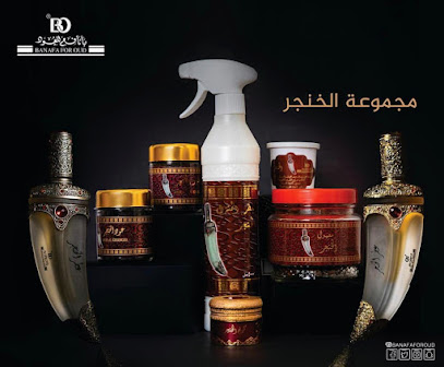 عطورات بانافع الدمام - Dammam - +966 13 831 1061