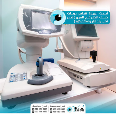 مركز فيجن التخصصي للعيون - Hail - +966 53 448 3555