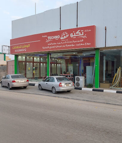 الوطن للدهانات - Hafar Al Batin - +966 13 721 5469