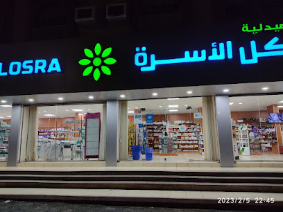 صيدلية كل الاسرة - 4 - Taif - +966 12 745 6497
