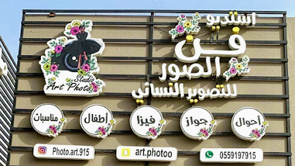 استديو فن الصور للتصوير النسائي | Art Photo Studio - Dammam - +966 55 919 7915