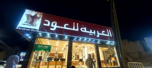 العربية للعود |Arabian Oud - Hail - +966 9200 09692