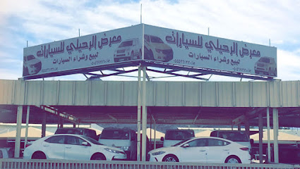 معرض الرحيلي للسيارات - Badr - +966 50 334 4060
