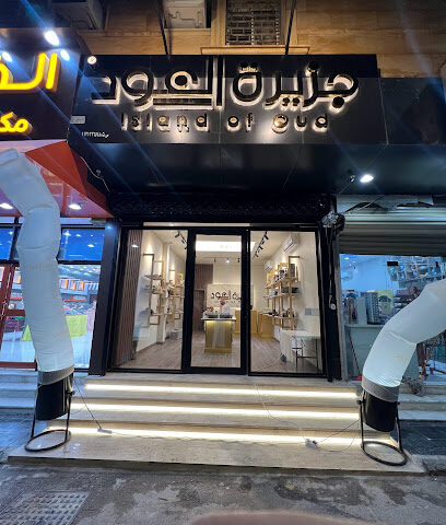 جزيرة العود - Buraydah - +966 55 842 1030
