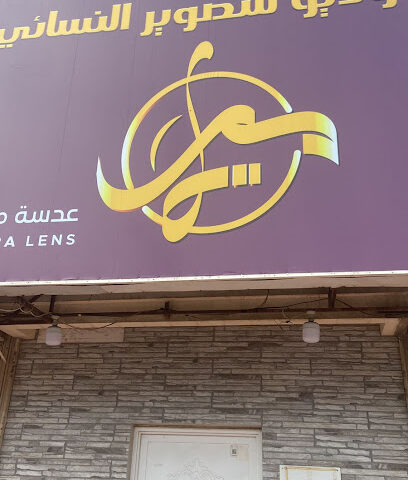 استديو ميرا للتصوير النسائي - Dammam - +966 55 149 8660