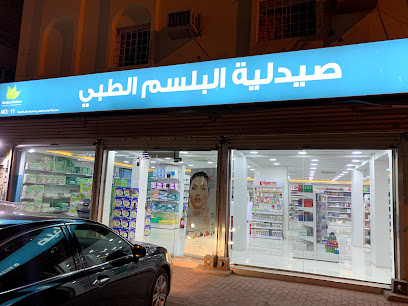 صيدليه البلسم الطبي ١١ - Al Qatif - +966 13 824 1000