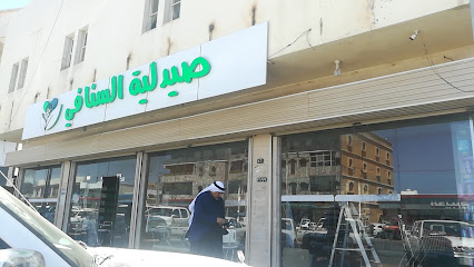 صيدلية السنافي - Al Salam -