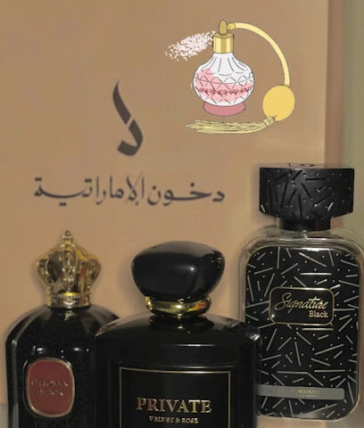 دخون الاماراتيه - Yanbu -