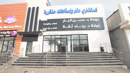 عيادة الدكتور حسن البار للنساء والولادة / gynecologist / دكتور نساء وولادة في ابها - Abha - +966 55 575 1444