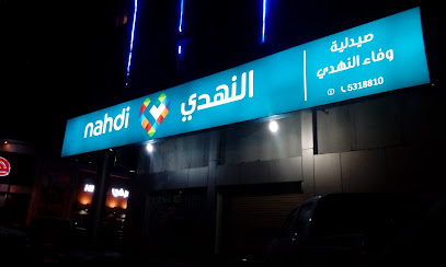 Nahdi pharmacy | صيدليه النهدى - Hail - +966 9200 24673