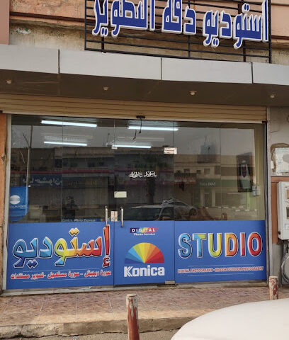 استوديو كونيكا - Ad Darb -