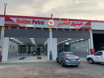 البترول الذهبي - Yanbu -