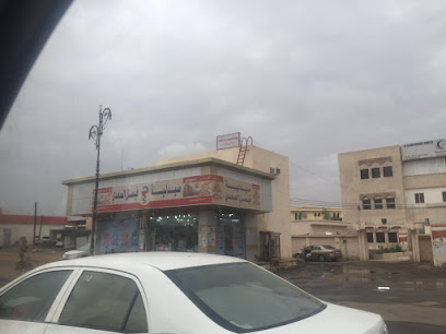 As Sa'di Pharmacy - Abu Arish -