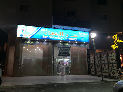 Sirr Al-Shifaa Pharmacy 2 - Al Qatif - +966 13 804 0306