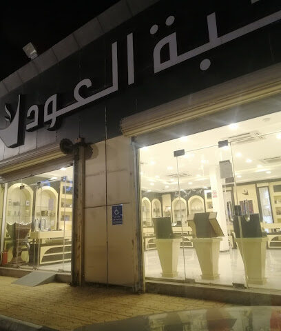 Elite Oud - Tanomah - +966 800 122 0066