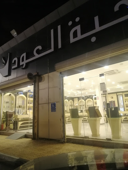 Elite Oud - Saudi Arabia|Tanomah 62795|الشارع العام،|W5HW+26