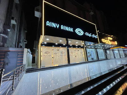 عيني عينك للنظارات - Mecca - +966 12 665 5778