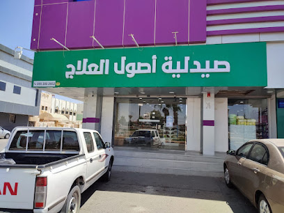 صيدلية اصول العلاج ٢ - Khamis Mushait - +966 55 300 2852
